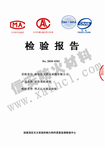 防火泥、阻火包廠家